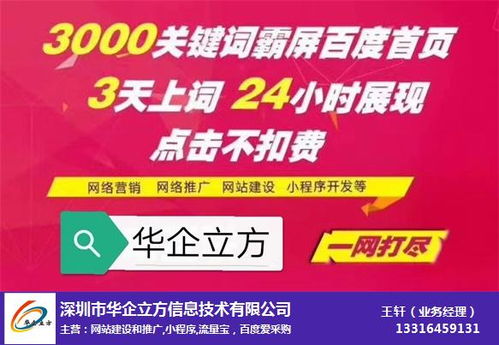 盐田关键词优化 深圳推广公司排名 优化网站关键词