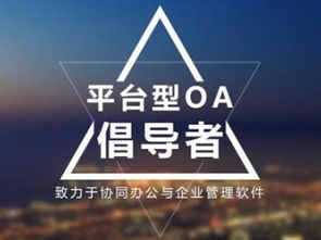 图 oa办公系统维护成本高,谁之过 深圳网站建设推广